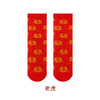【2双装 新年红袜 祝福满满 加厚保暖】秋冬双针双路加厚儿童袜子男童女童大红袜红色袜子新年宝宝袜棉袜 商品缩略图9