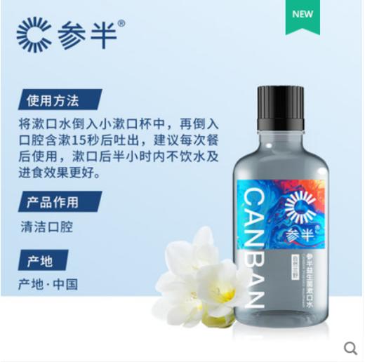 参半男士益生菌漱口水清新口气持久清新500ml 商品图2