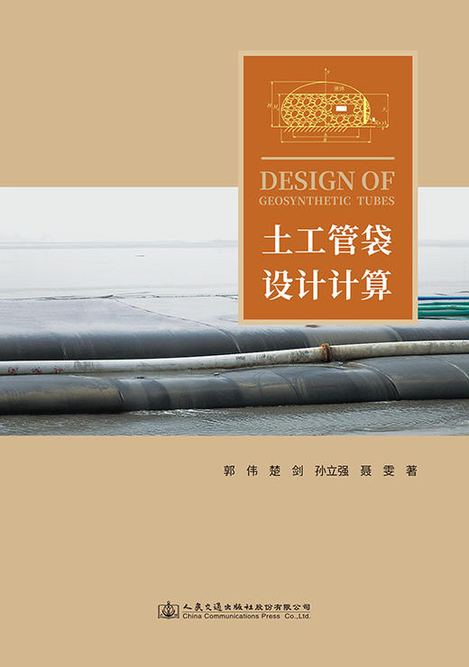 土工管袋设计计算 商品图2