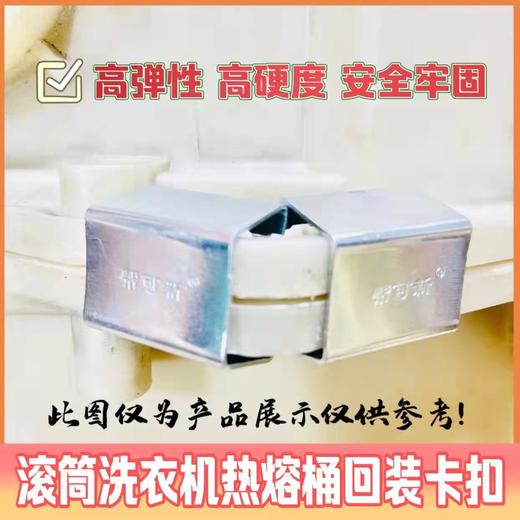 滚筒洗衣机热熔桶回装卡扣 商品图3