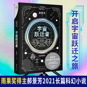 宇宙跃迁者