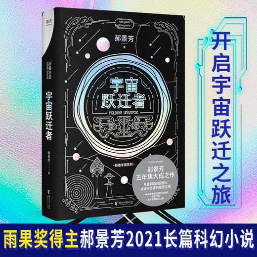 宇宙跃迁者 商品图0