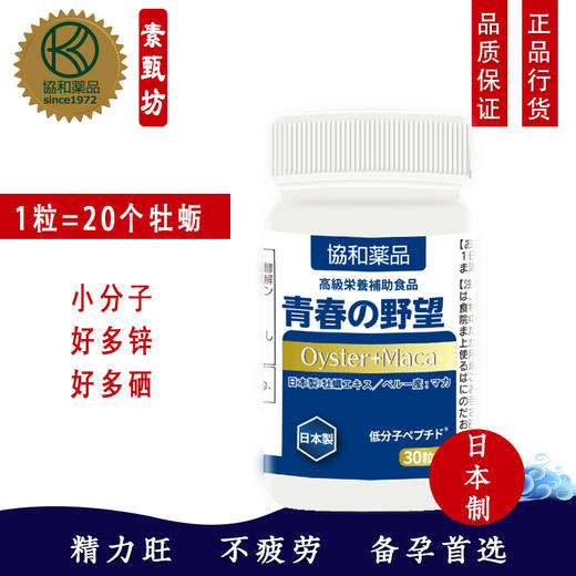 【买2送1热销中】正品日本原装进口牡蛎片男人的加油站 商品图1