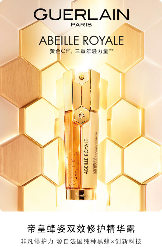 【海关保税直发】Guerlain娇兰帝皇蜂姿双管精华-50ml精华复原蜜双萃再生修护-会员5折 商品图0