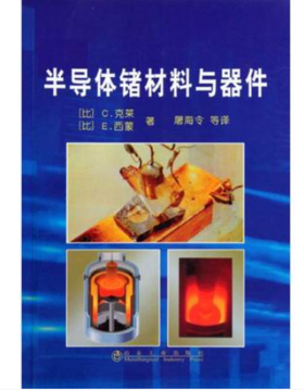 半导体锗材料与器件/[比]C.克莱 E.西蒙