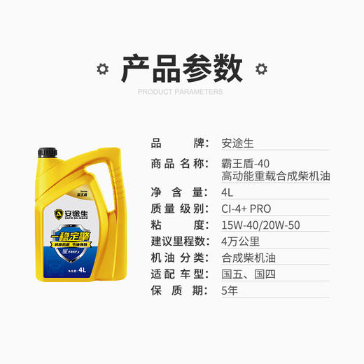 【亏本清仓 | 22年日期 介意勿拍】安途生 盾-40 合成柴机油 CI-4+ PRO 15W-40/20W-50 4L 商品图2