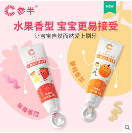 参半益生菌不含氟儿童牙膏防蛀抑菌美白去黄去口臭清新口气60g 商品图0
