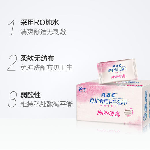 ABC卫生湿巾私处洁yin护理女性湿纸巾18片/盒清爽 独立包装R01 商品图2