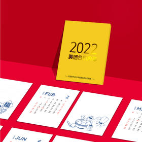 2022年台历月历纸