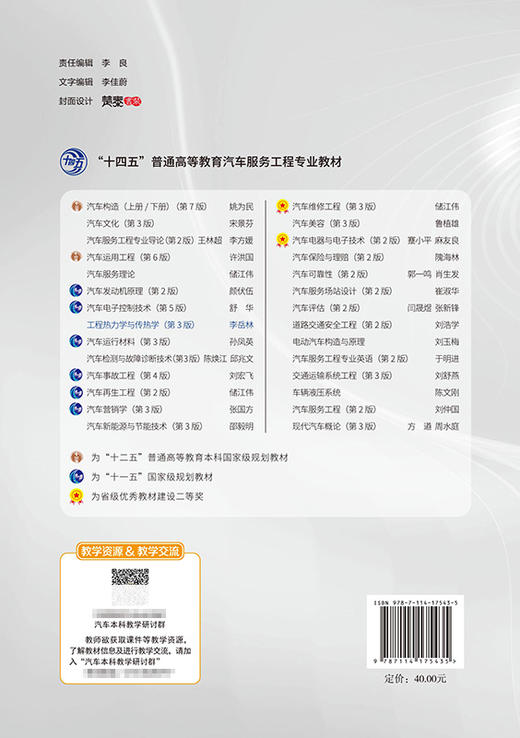 工程热力学与传热学（第3版） 商品图1