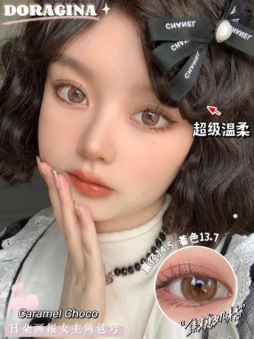 大直径推荐丨焦糖奶橘·Doragina丨奶油橘棕色14.5mm（年抛/2片装） 商品图5