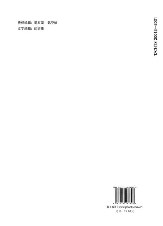 交通信息采集  激光车辆检测器（T/CHTS 20008-2020） 商品图1