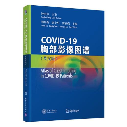 COVID-19胸部影像图谱(英文版) 商品图0