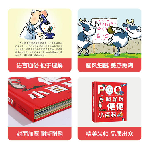 绘本馆特惠-超好玩的便便小百科  适读年龄：3+ 商品图5