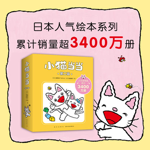 【果壳&爱心树】小猫当当11-20 商品图0