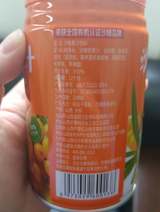 爱硒力野生沙棘汁罐装280ml*12罐 商品图6