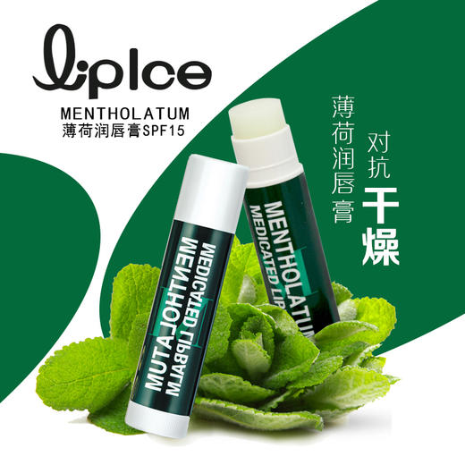 曼秀雷敦薄荷润唇膏 商品图1