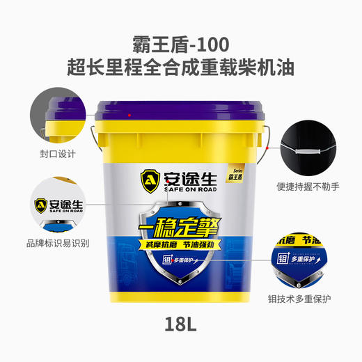 【亏本清仓 | 22年日期 介意勿拍】安途生 盾-100 全合成柴机油 CK-4 10W-40 18L 商品图3
