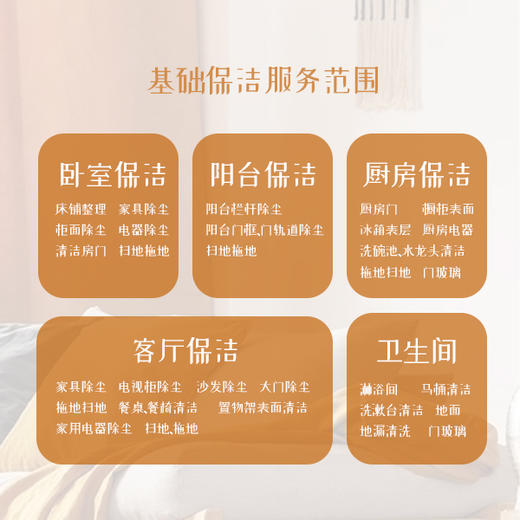 基础保洁+玻璃清洁组合套餐 商品图3