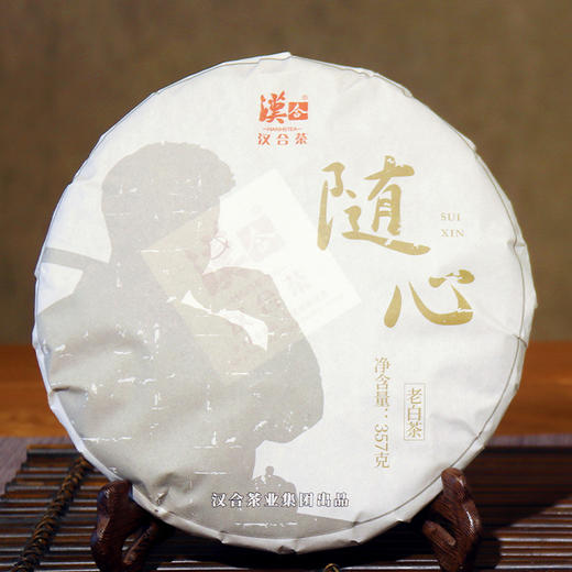汉合茶·「随心」白茶 2019年特级白牡丹为原料 特制而成，价值之选 商品图1