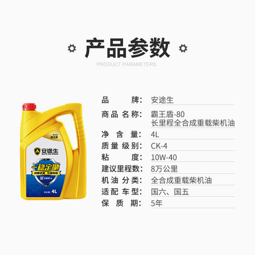 安途生 盾-80 全合成柴机油 CK-4 10W-40 4L 商品图2