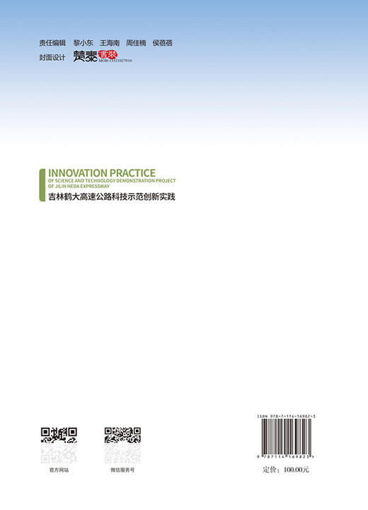 吉林鹤大高速公路科技示范创新实践 商品图1