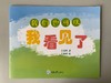 我们也可以（共4册） 商品缩略图4