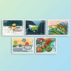 《中国科技（三）》纪念邮票
