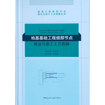 建筑工程细部节点做法与施工工艺图解丛书（全套共11册） 商品图10