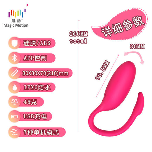 【Yolanda老师推荐】魅动火烈鸟异地远程遥控跳蛋智能男女情侣情趣阴道哑铃成人震动棒 商品图3