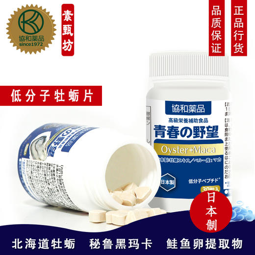 【买2送1热销中】正品日本原装进口牡蛎片男人的加油站 商品图2