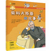 音乐绘本亲子读·音乐家的故事套装共3册 扫码赠送音频 儿童音乐绘本 原版引进图书 [德]迪尔克·瓦尔布莱克 商品缩略图2