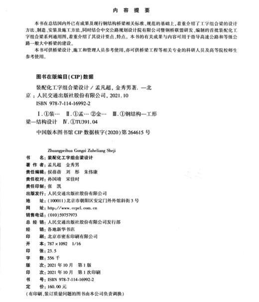 装配化工字组合梁设计 商品图3