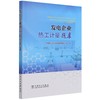 发电企业热工计量题库 商品缩略图0
