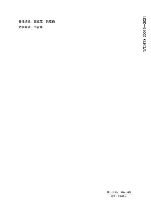 公路桥梁用热轧U型钢（T/CHTS 20015—2021） 商品图1