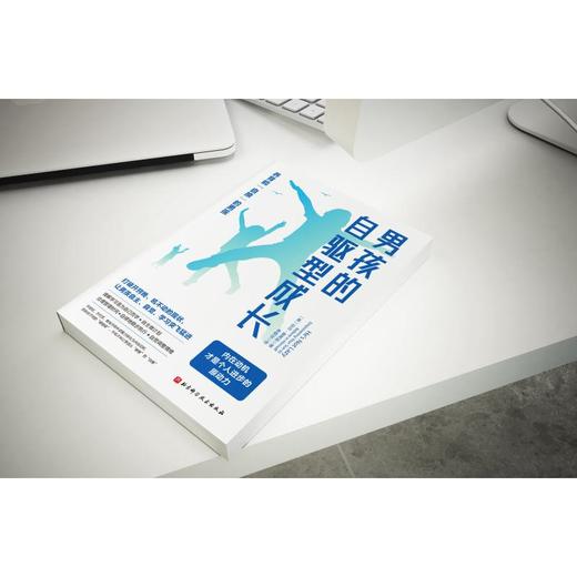 男孩的自驱型成长 商品图1