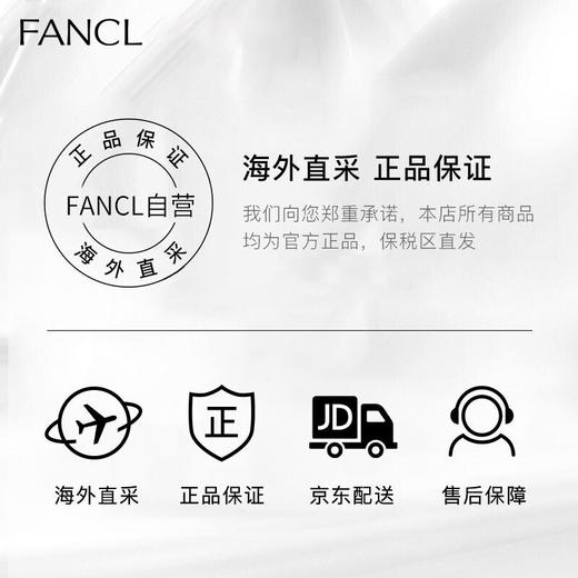 芳珂（FANCL）纳米卸妆油 120ml 温和无刺激深层清洁毛孔卸妆液 敏感肌可用 商品图3