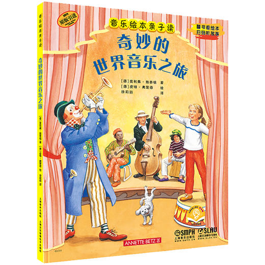 音乐绘本亲子读 套装共7册 翻书看绘本 扫码听故事 原版引进图书 全彩音乐亲子绘本 商品图6