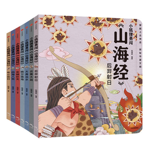 小狐狸勇闯《山海经》（套装7册） 商品图0