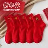 【5双装 新年红开运袜 好运相伴】虎年新年袜红袜子女秋冬刺绣中筒袜本命年袜子男士结婚棉袜情侣袜 商品缩略图2