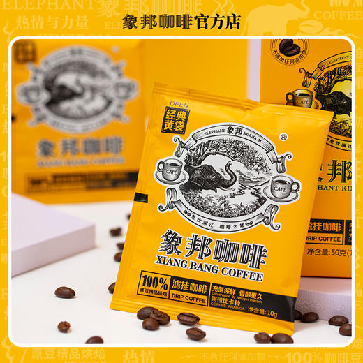 象邦咖啡粉美式中度烘焙现磨挂耳纯咖黑咖充氮保鲜香气馥郁持久 商品图1