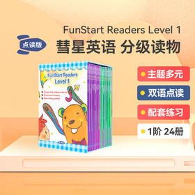 小火箭点读版 FunStart Readers Level 1 彗星英语 分级阅读物  中英双语发音 儿童宝宝英文原版绘本 支持麦芽小达人点读
