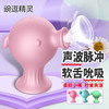 豌豆精灵跳蛋强震静音吸舌舔器女学生不插入秒高潮性用品激情自慰情趣用具 商品缩略图5