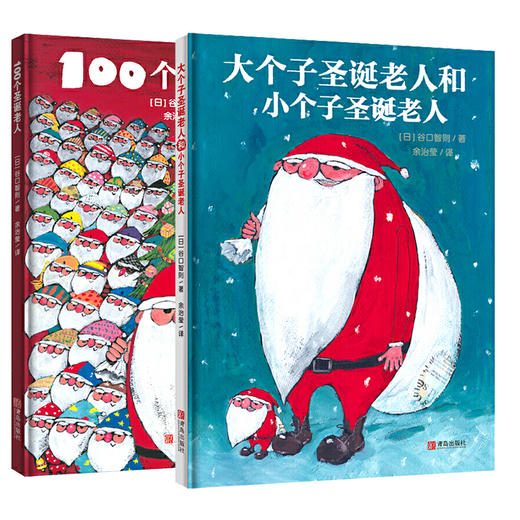 圣诞老人合辑(全2册) 商品图4
