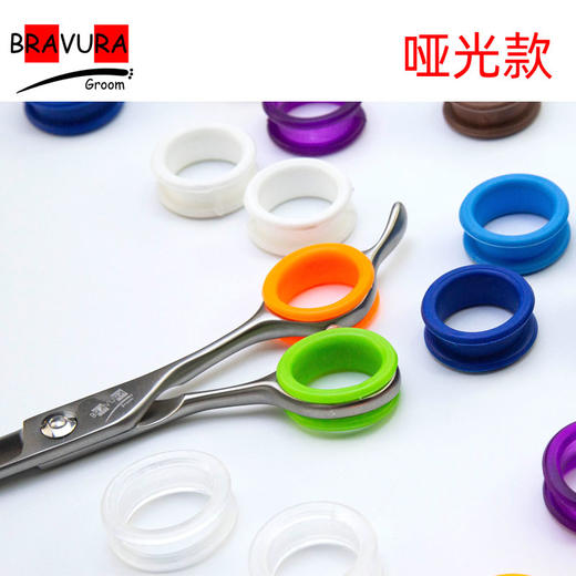 剪刀指环 彩色防滑指圈  意大利BRAVURAGROOM 宠物美容剪刀圈 多色可选 商品图1