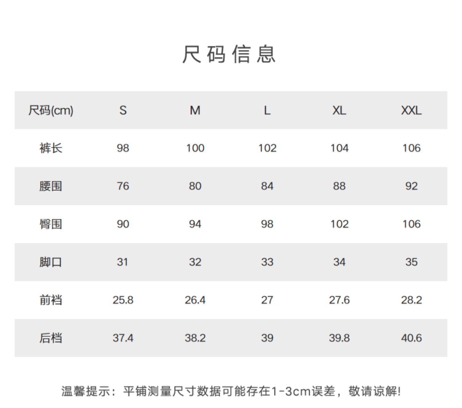 长裤尺码对照表男图片