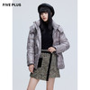 FIVE PLUS2021新款女冬装亮面感连帽羽绒服女立领压胶肌理外套潮2NN4334200 商品缩略图3