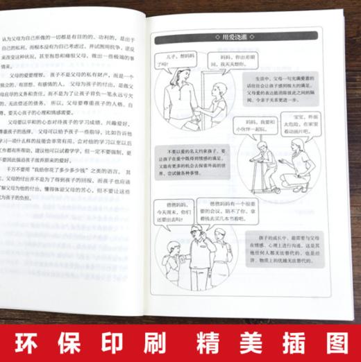 家庭教育父母必读系列《妈妈的情绪，决定孩子的未来》《好妈妈不打不骂培养男孩300个细节》《好妈妈不娇不惯培养女孩300个细节》 商品图12