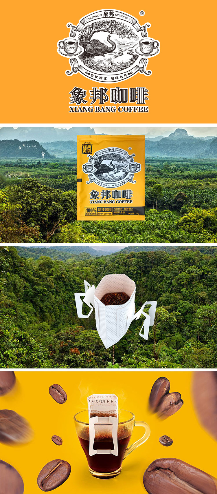 象邦云南小粒黑咖新鲜现磨纯咖啡粉挂耳大礼包包邮 - 象邦咖啡