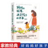 家庭教育父母必读系列《妈妈的情绪，决定孩子的未来》《好妈妈不打不骂培养男孩300个细节》《好妈妈不娇不惯培养女孩300个细节》 商品缩略图11